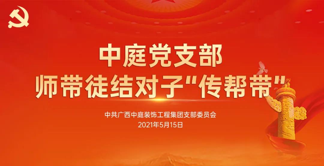 簡訊 | 先鋒示范實現(xiàn)員工成長，戰(zhàn)斗堡壘助力集團發(fā)展