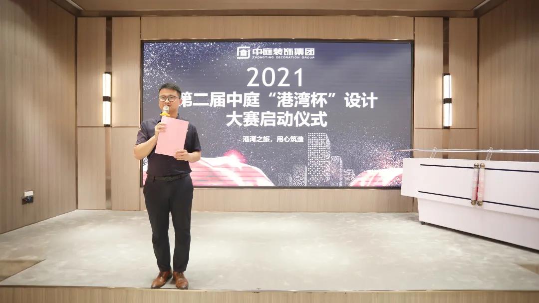 筑家有術，用心服務 | 2021中庭“港灣杯”設計大賽啟動