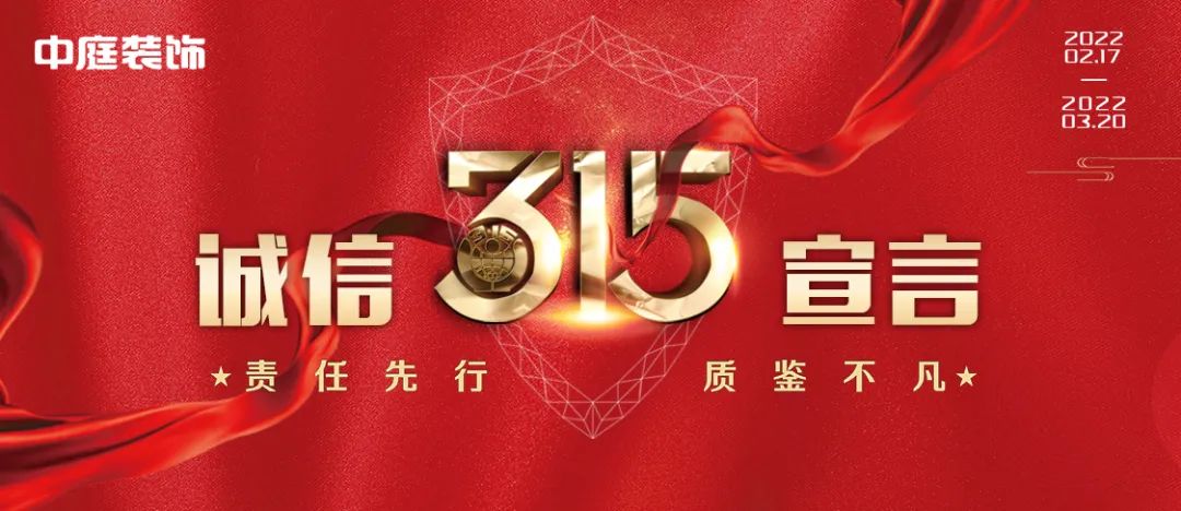 中庭裝飾（柳州旗艦店）｜315誠信活動(dòng)，九重豪禮大放送！