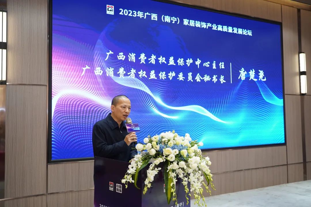 2023年廣西（南寧）家居裝飾產(chǎn)業(yè)高質(zhì)量發(fā)展論壇