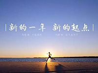 中庭裝飾集團(tuán)丨新年開工第一天，擼起袖子加油干！