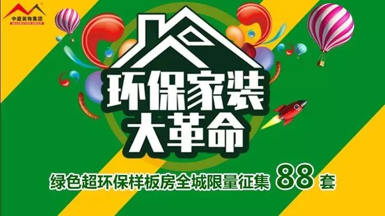 環(huán)保家裝大革命來襲！”年中裝修，我就選中庭裝飾！