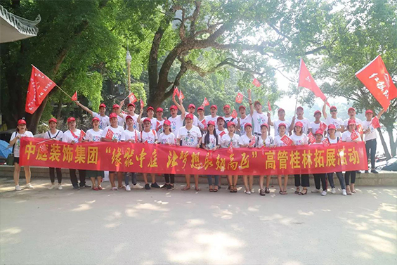 公司高管旅游丨感恩于心，回饋于行，中庭相伴，桂林之旅