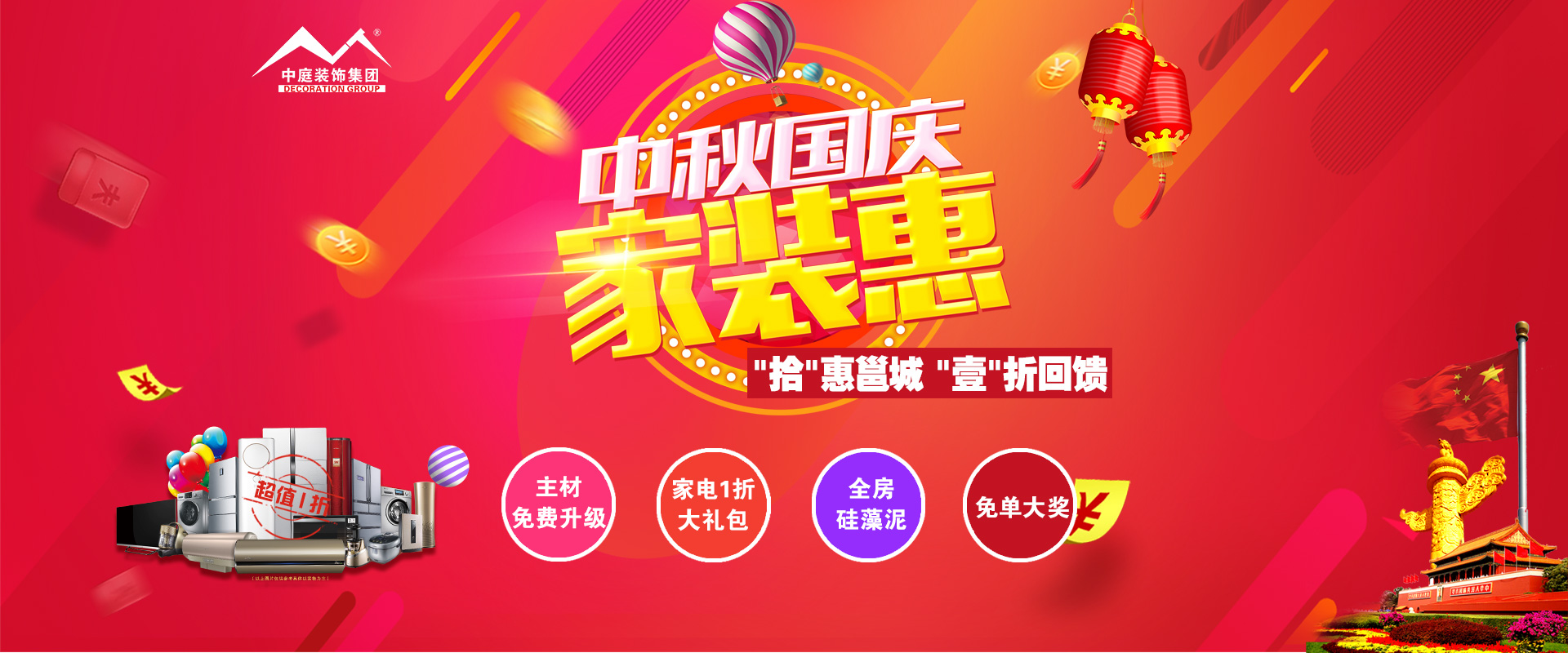 中秋國慶裝修必看 ▏“拾”惠邕城，“壹”折回饋！??！