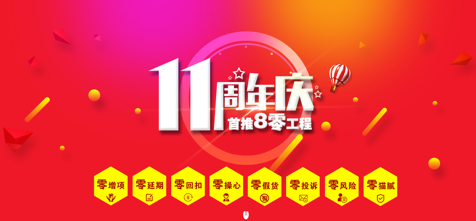 廣西這家裝修公司11周年慶這樣搞，會不會太過分了？？？